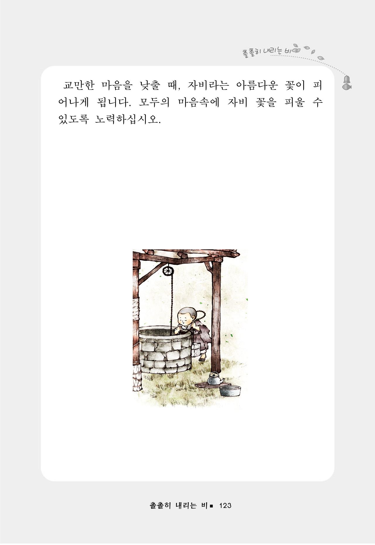 꽃비내리는날 127페이지