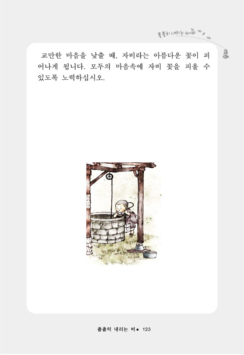 꽃비내리는날 127페이지