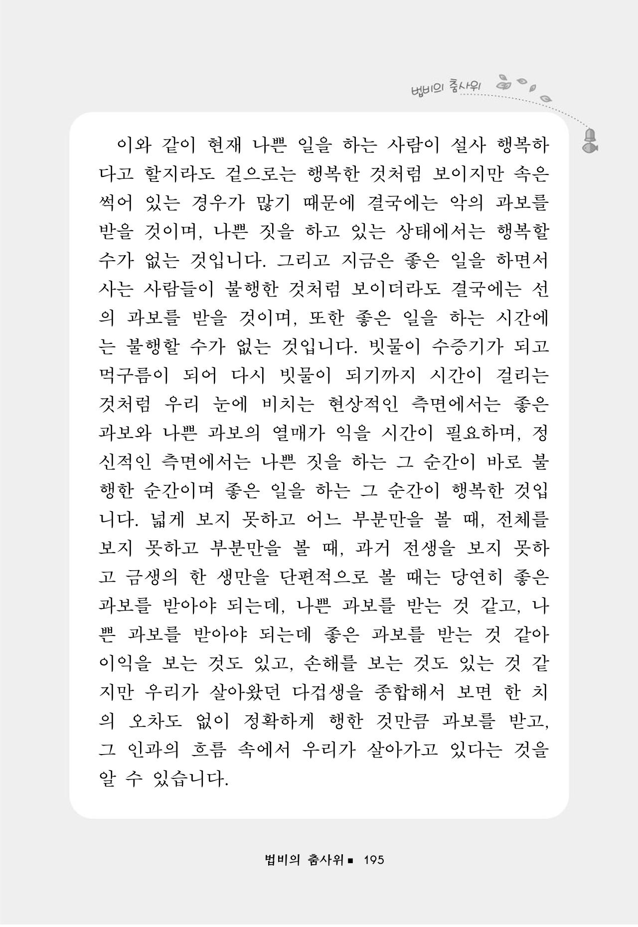 꽃비내리는날 199페이지
