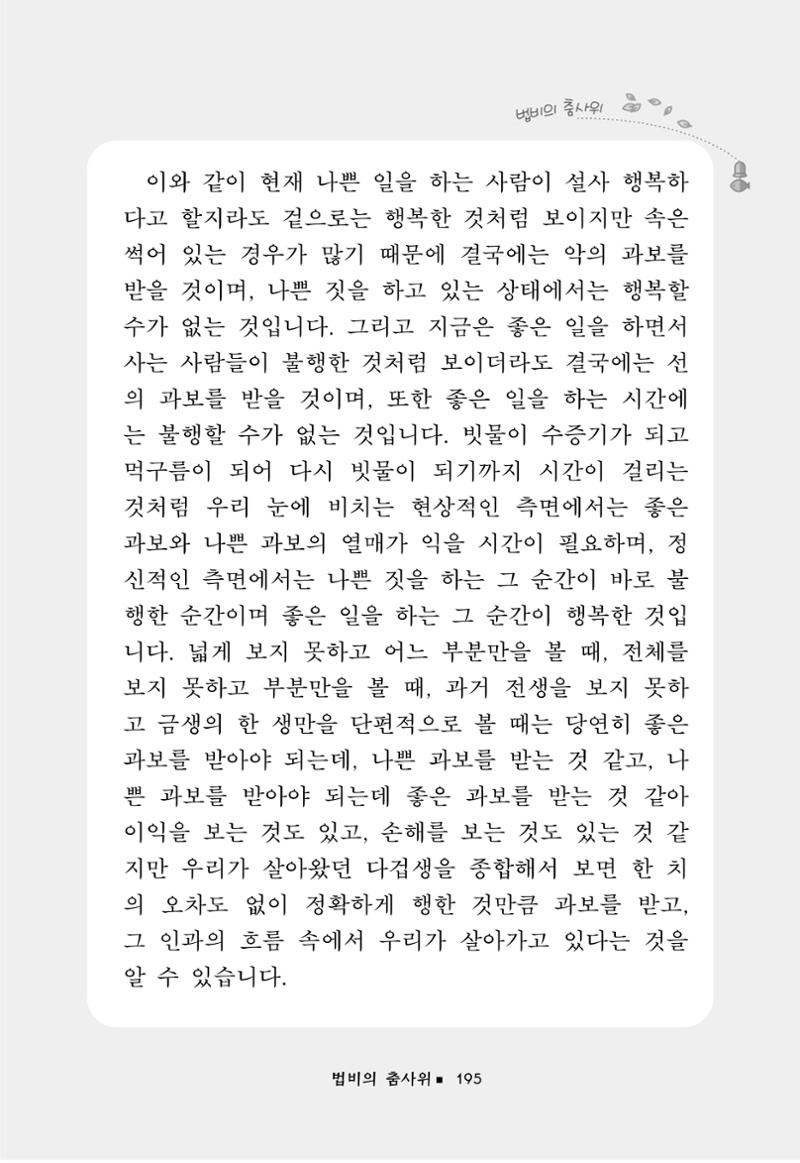 꽃비내리는날 199페이지