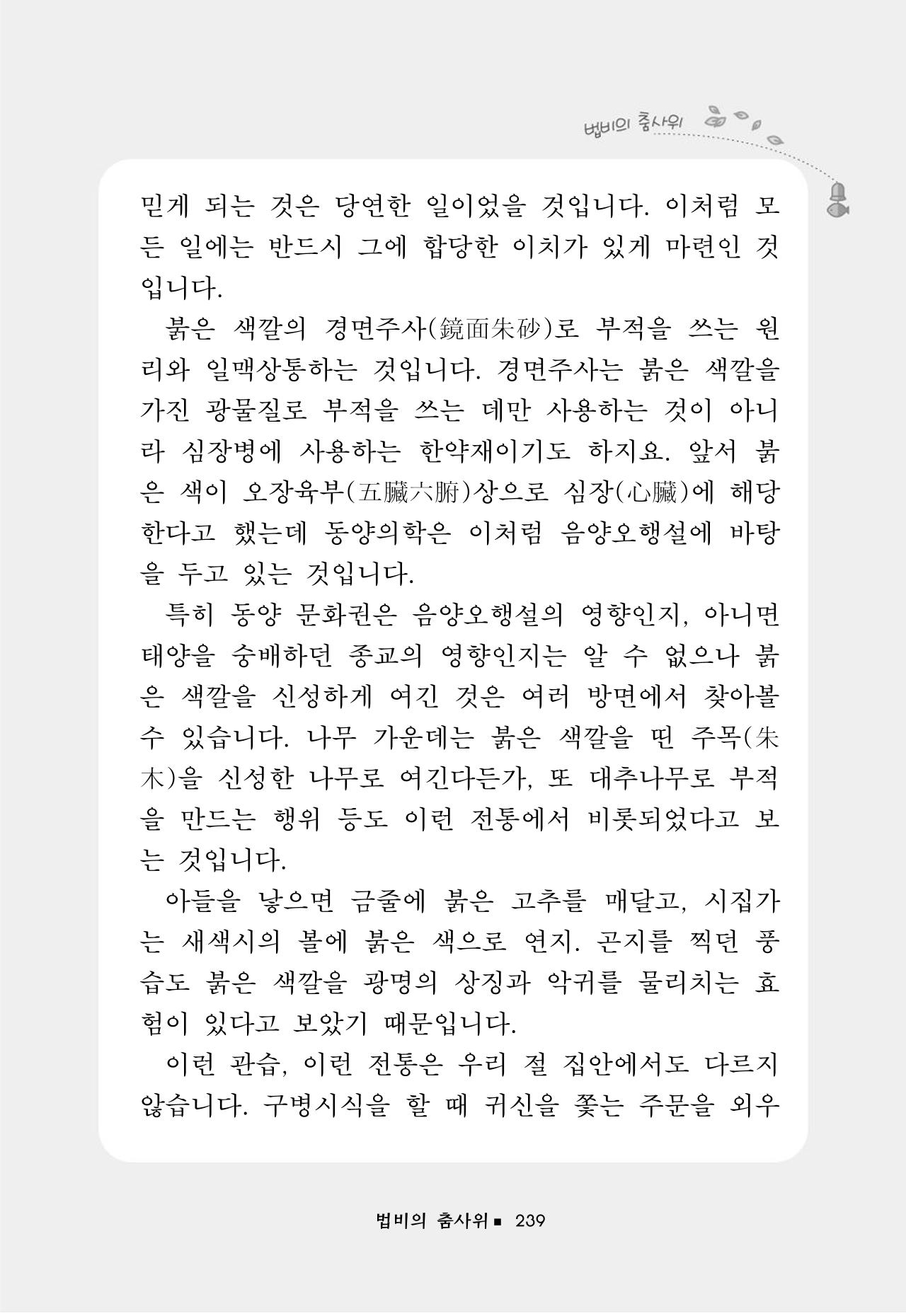 꽃비내리는날 243페이지
