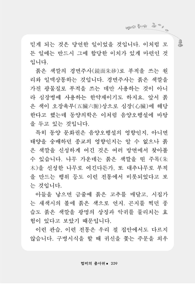 꽃비내리는날 243페이지