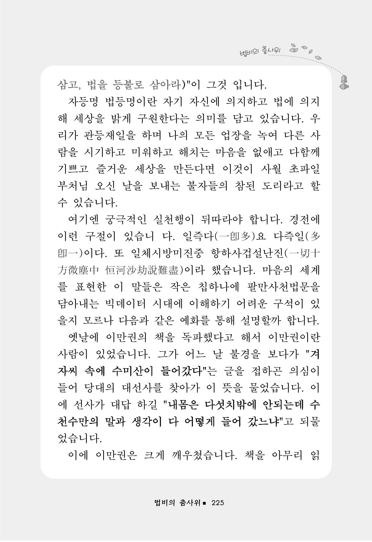 꽃비내리는날 229페이지
