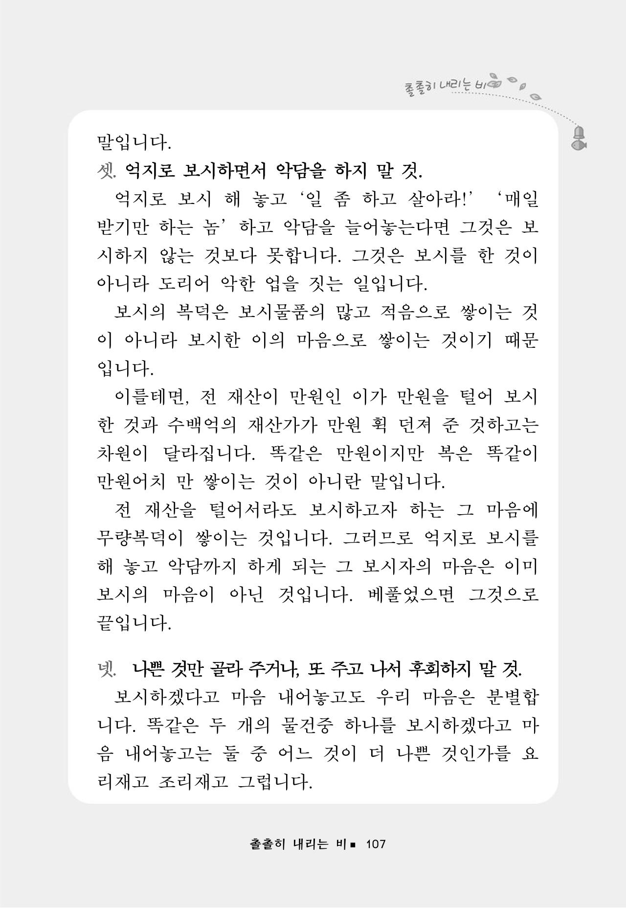 꽃비내리는날 111페이지