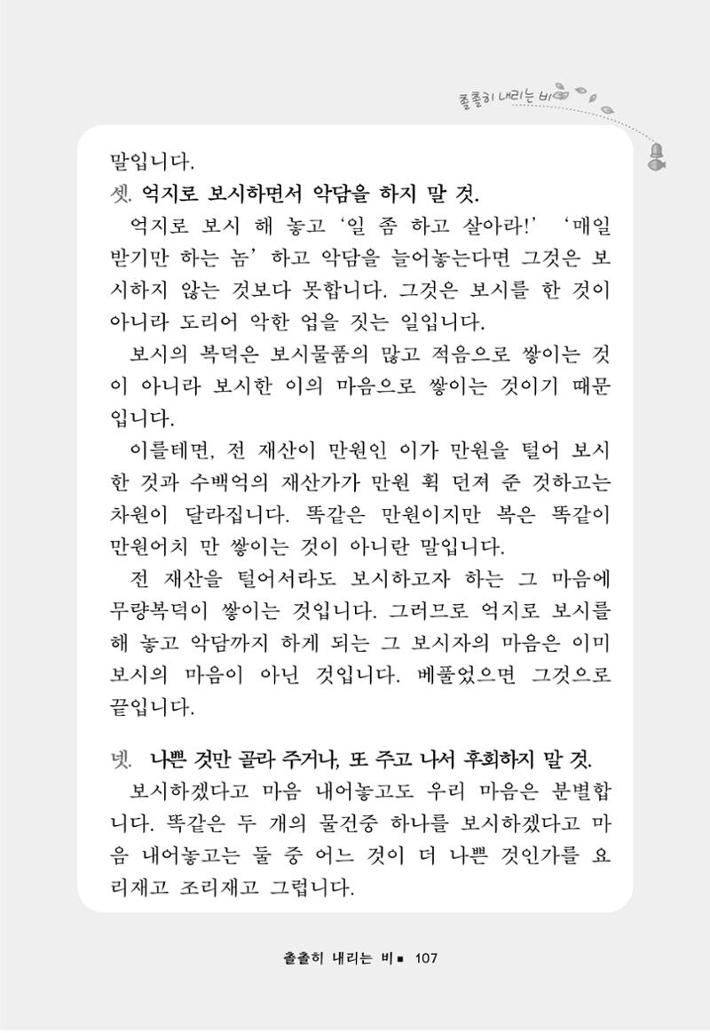 꽃비내리는날 111페이지