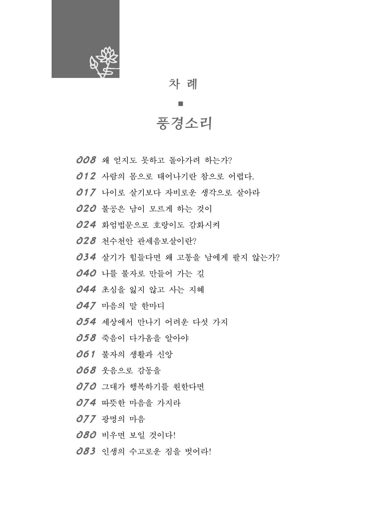 꽃비내리는날 8페이지