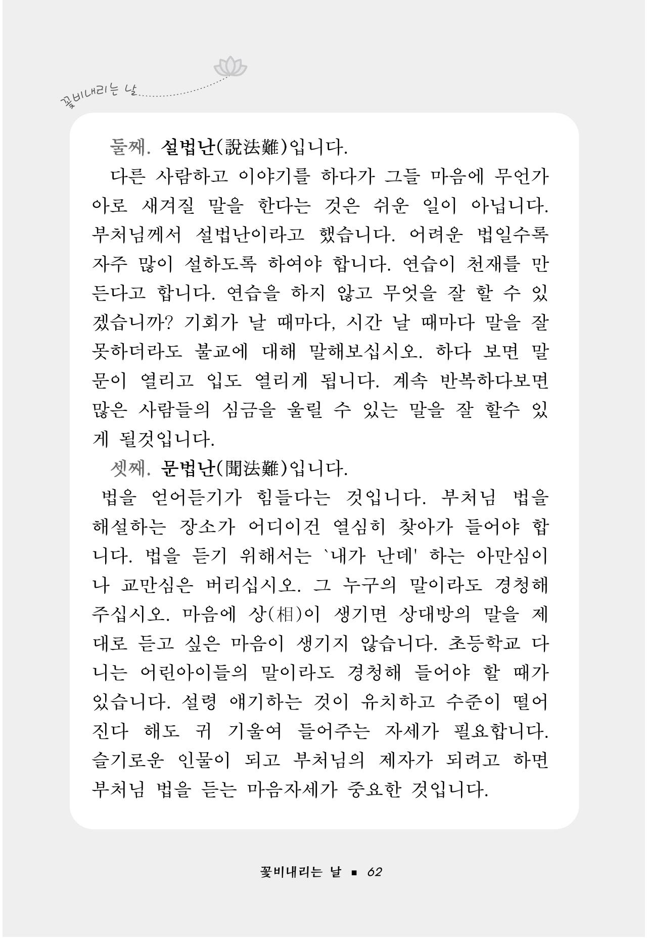 꽃비내리는날 66페이지