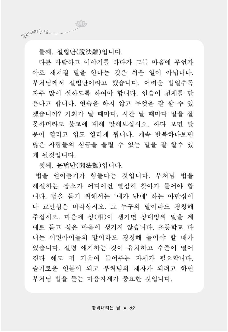 꽃비내리는날 66페이지