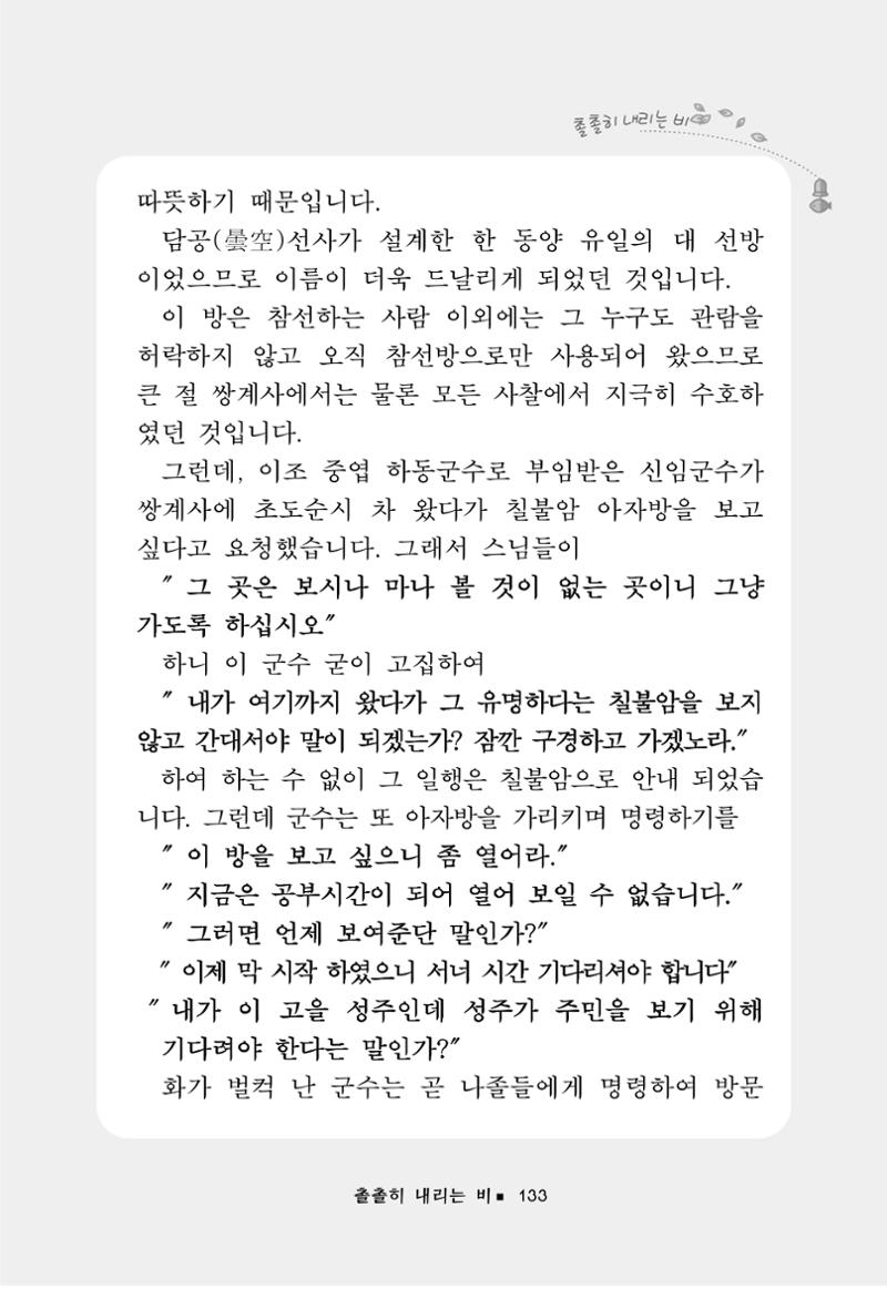 꽃비내리는날 137페이지