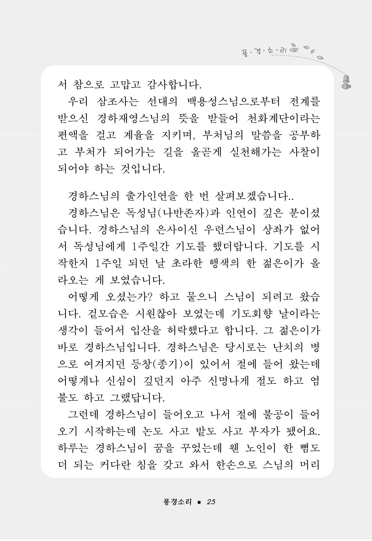 꽃비내리는날 29페이지