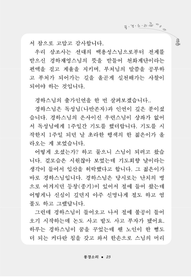 꽃비내리는날 29페이지
