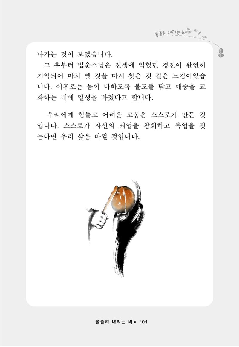 꽃비내리는날 105페이지