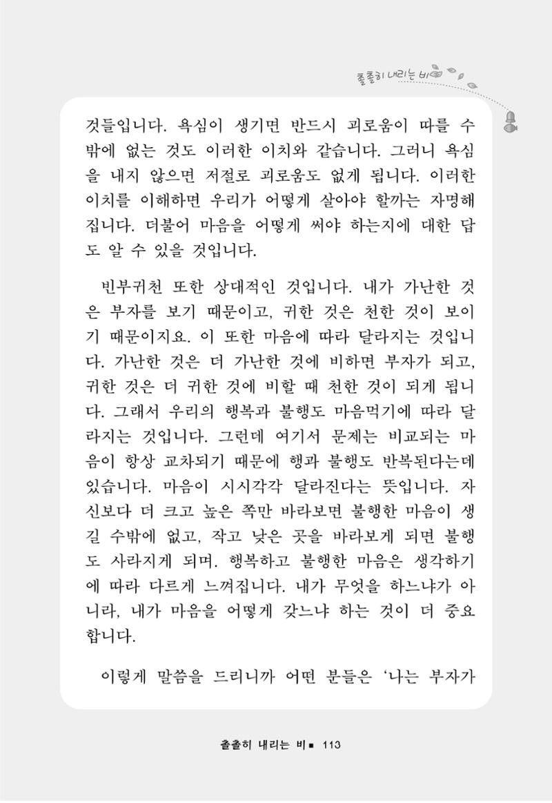 꽃비내리는날 117페이지