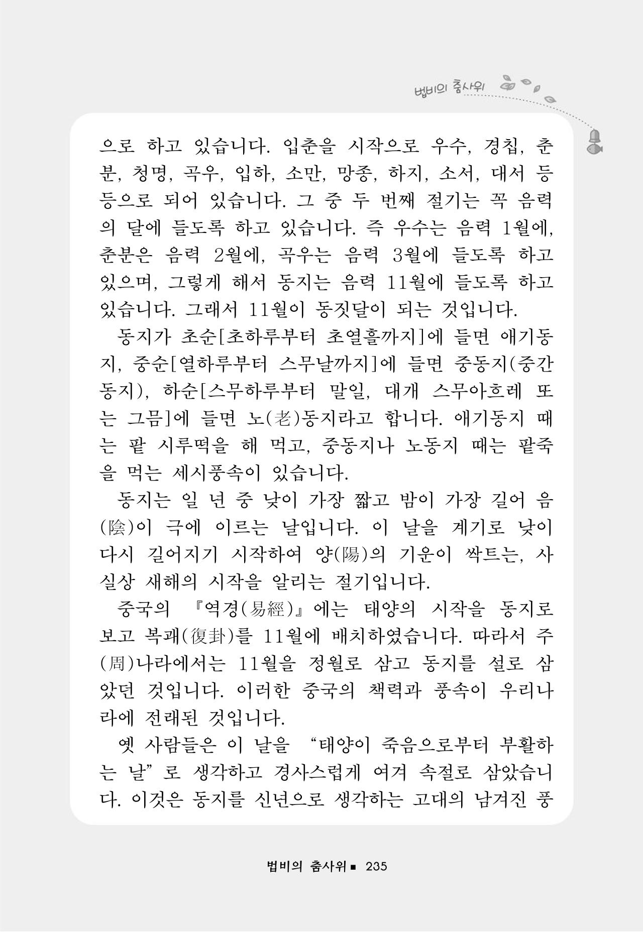 꽃비내리는날 239페이지