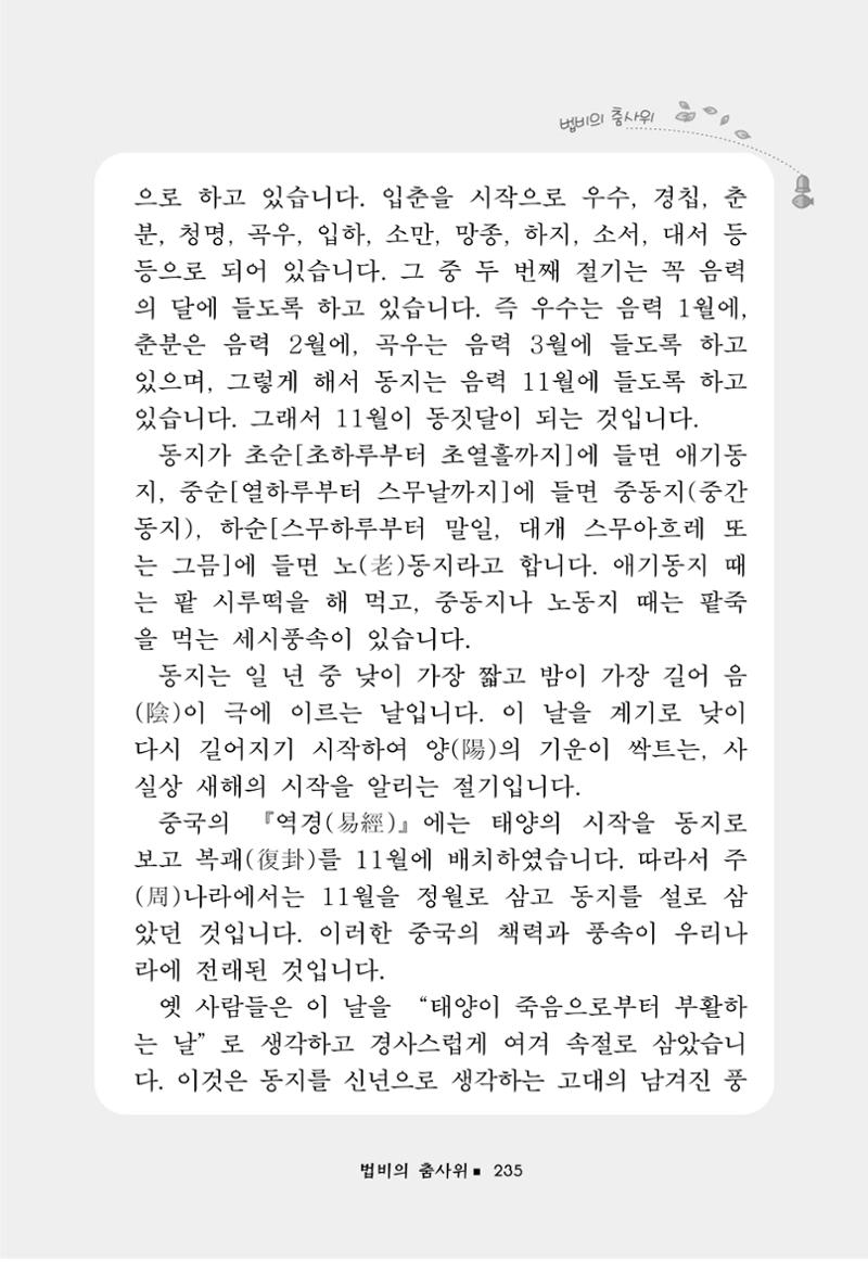 꽃비내리는날 239페이지