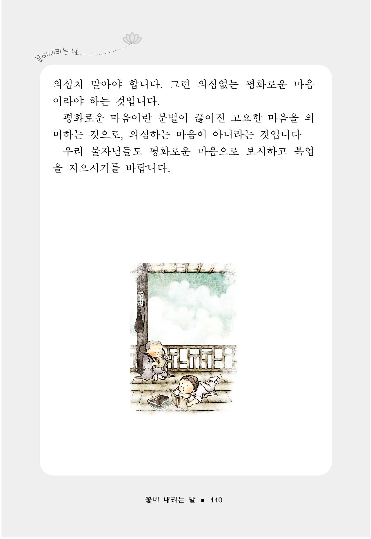 꽃비내리는날 114페이지