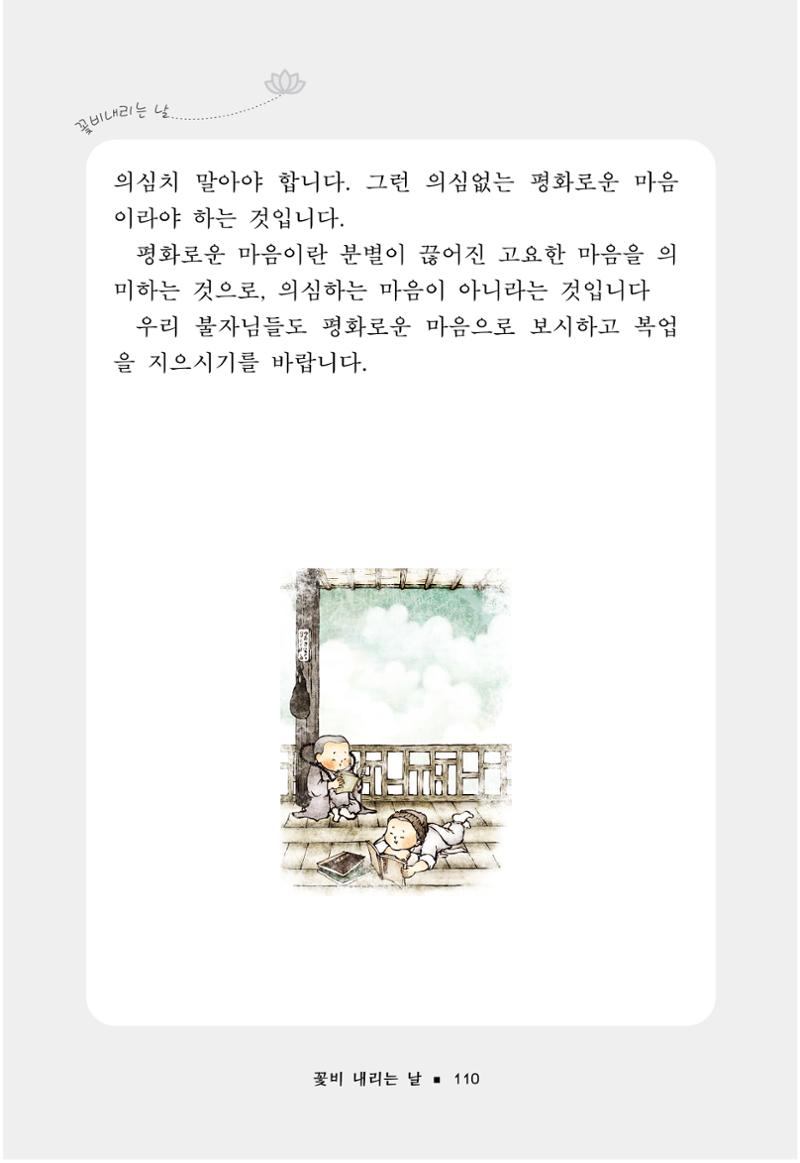 꽃비내리는날 114페이지