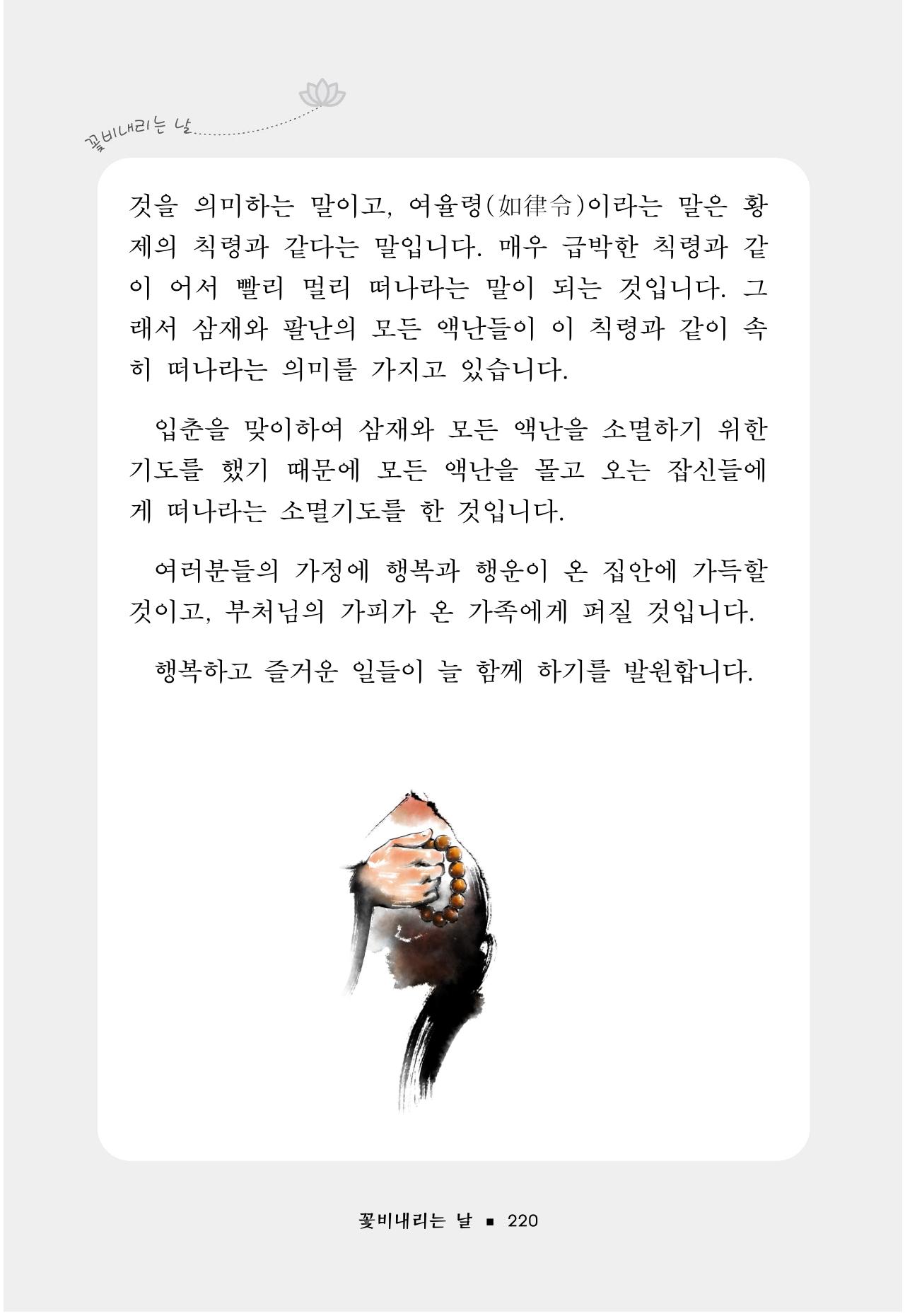 꽃비내리는날 224페이지