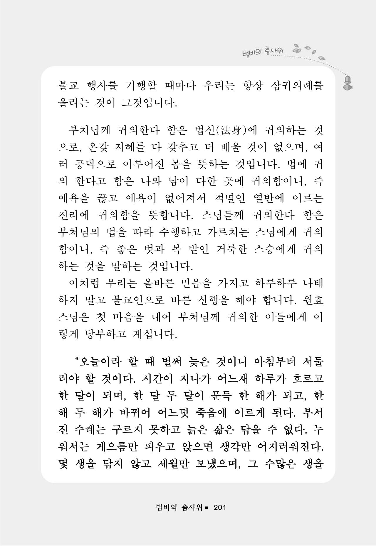 꽃비내리는날 205페이지