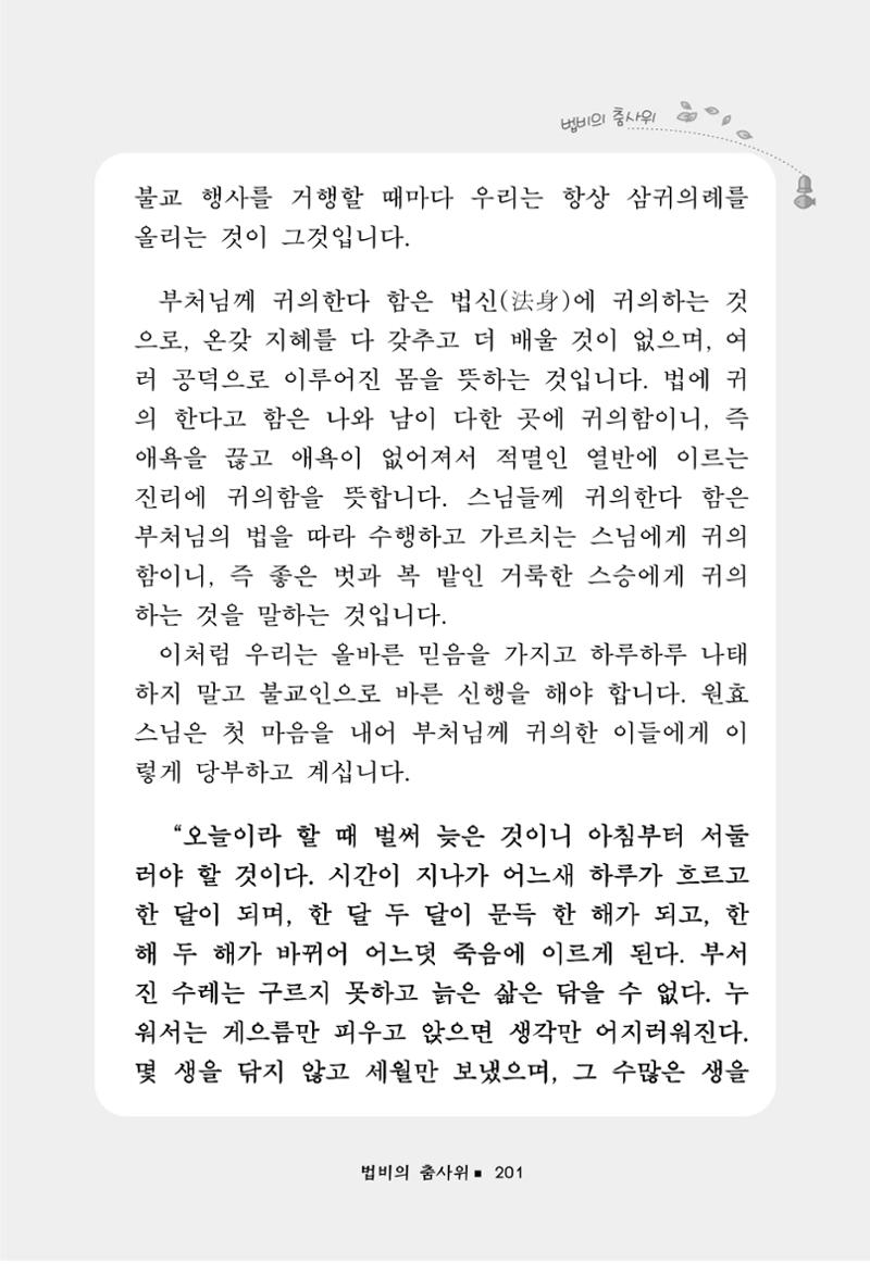 꽃비내리는날 205페이지