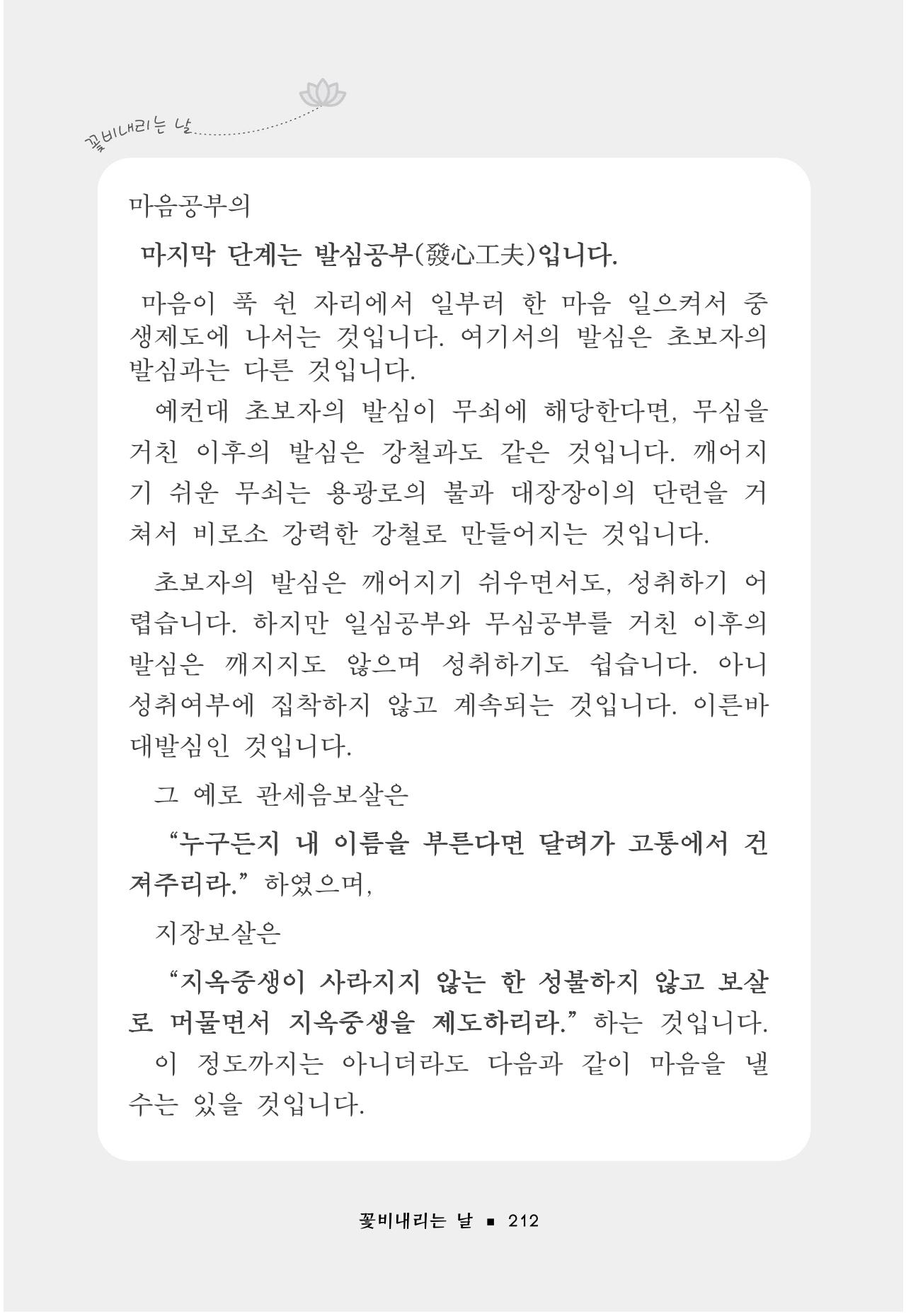 꽃비내리는날 216페이지