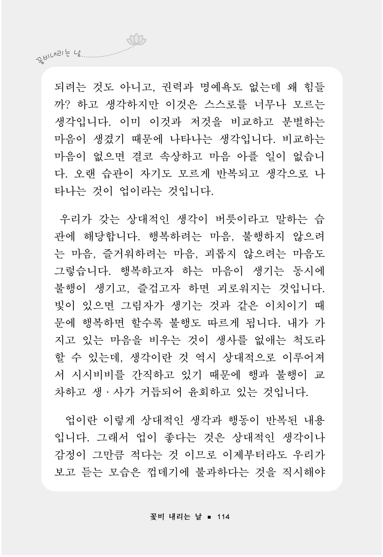 꽃비내리는날 118페이지