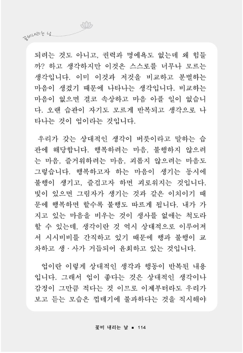 꽃비내리는날 118페이지