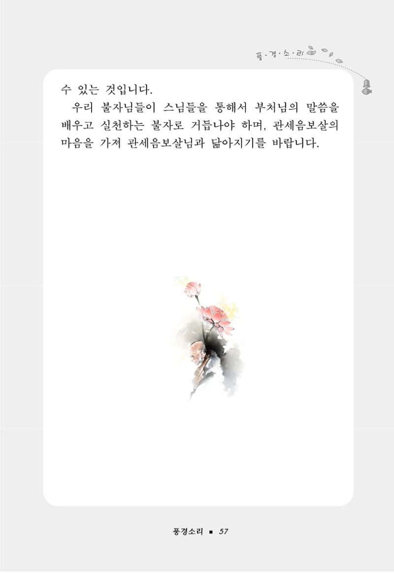 꽃비내리는날 61페이지