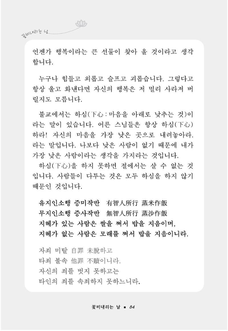 꽃비내리는날 88페이지