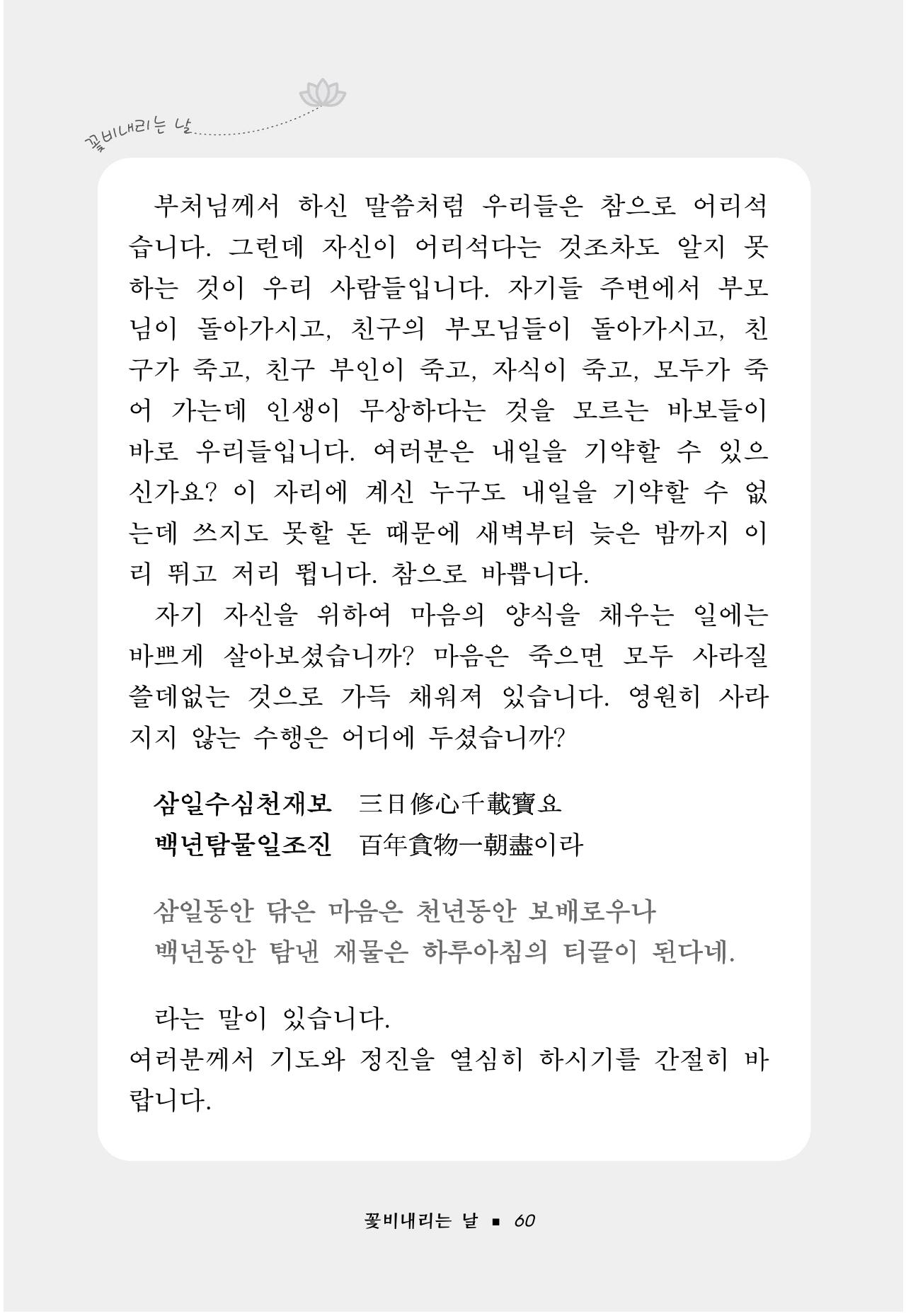 꽃비내리는날 64페이지