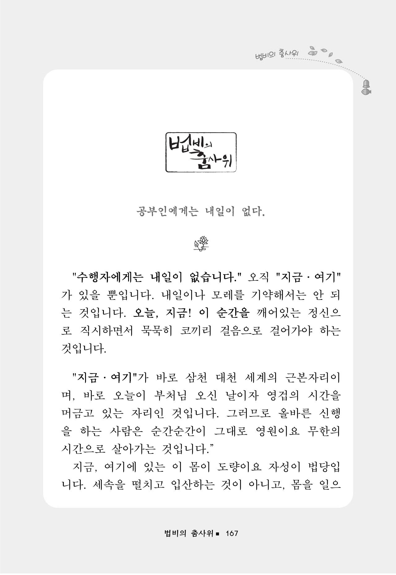 꽃비내리는날 171페이지