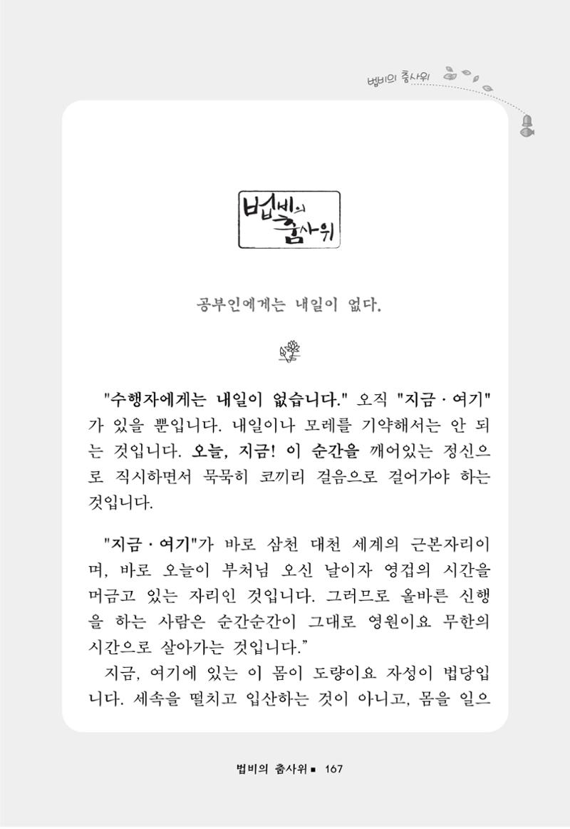 꽃비내리는날 171페이지