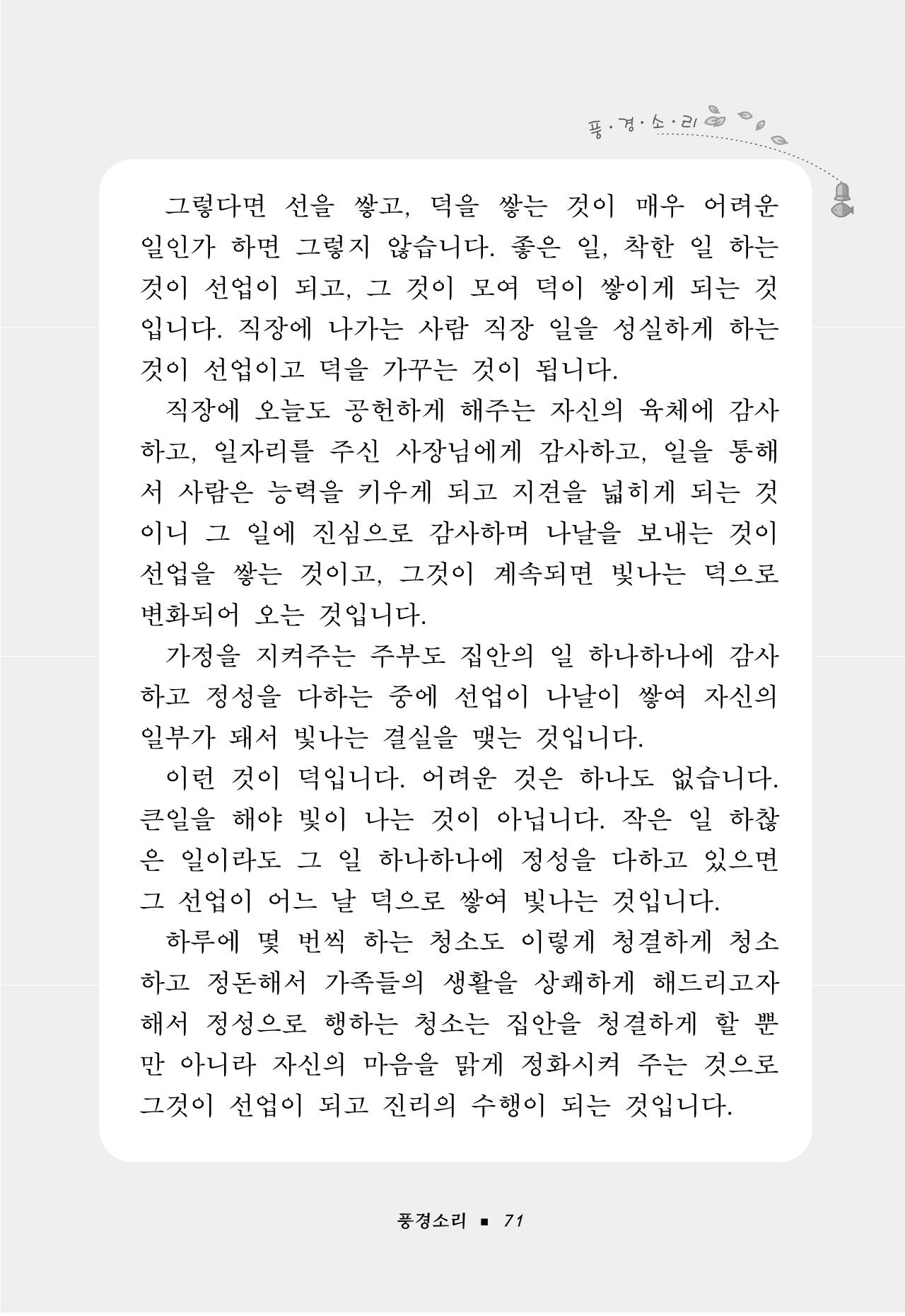 꽃비내리는날 75페이지