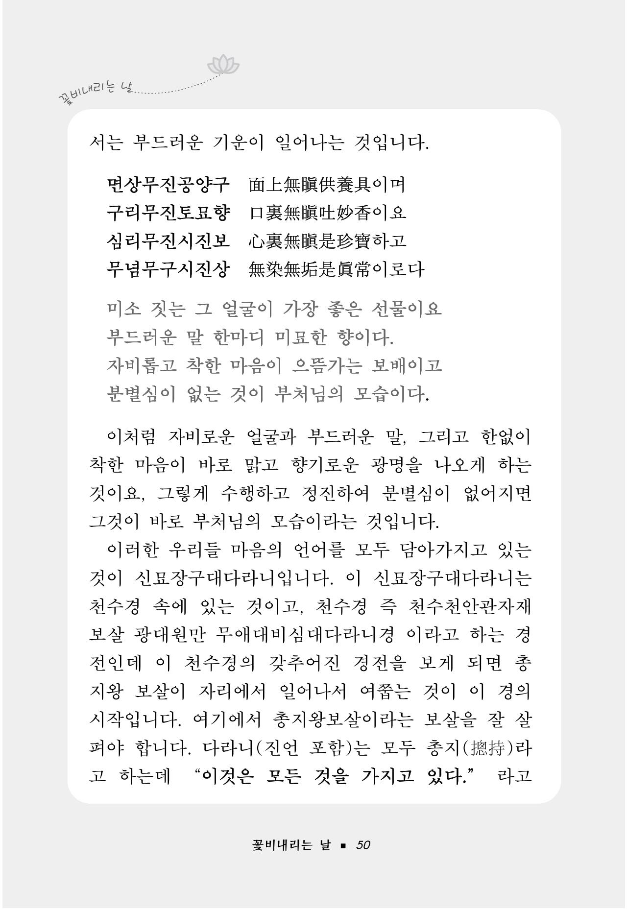 꽃비내리는날 54페이지
