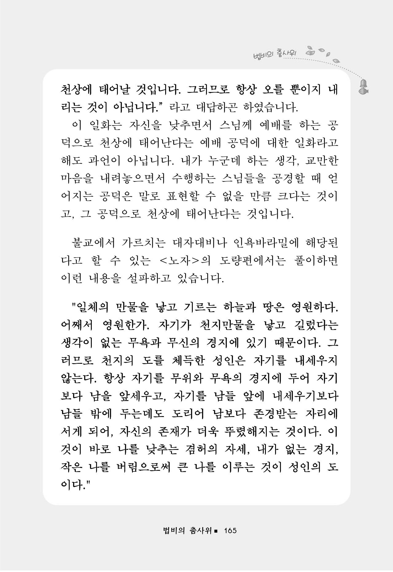 꽃비내리는날 169페이지