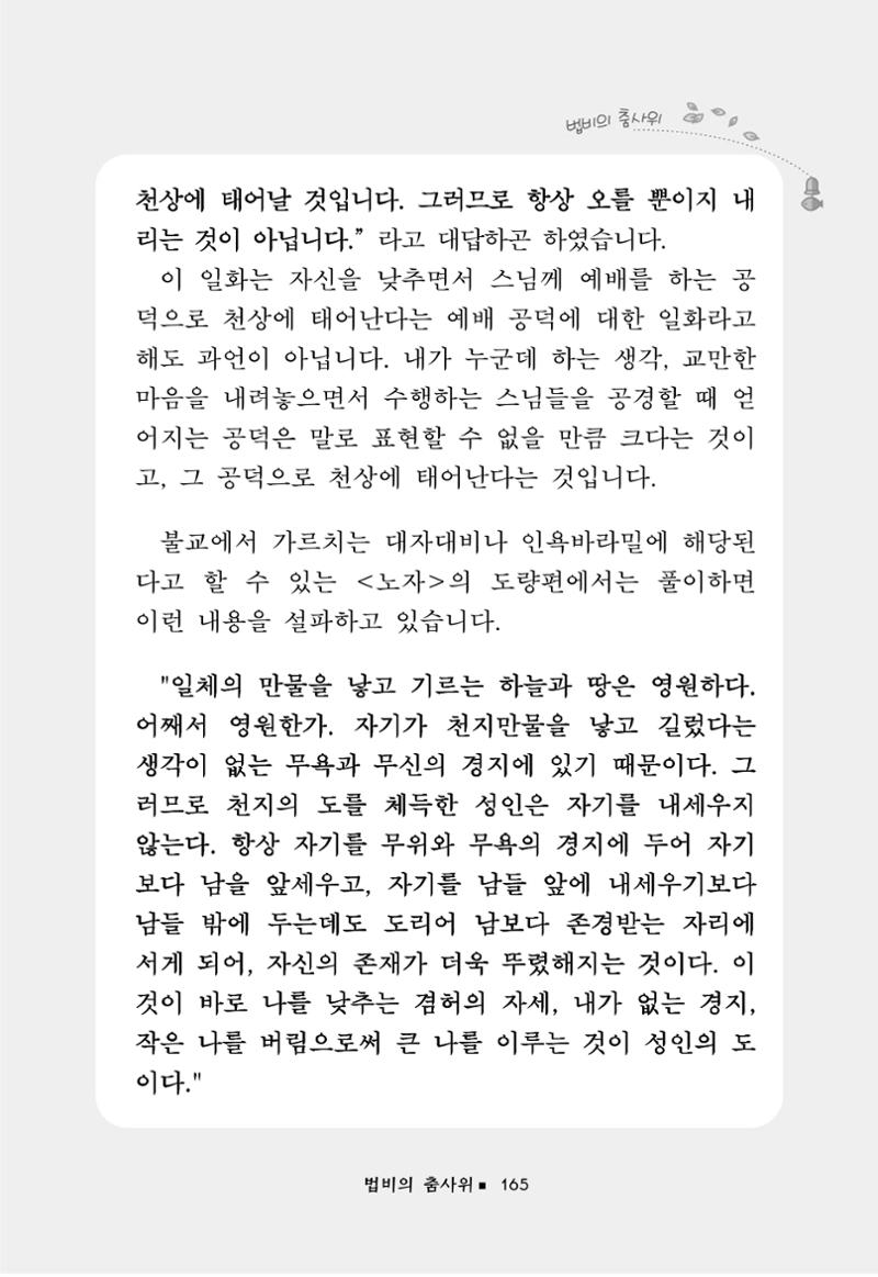 꽃비내리는날 169페이지