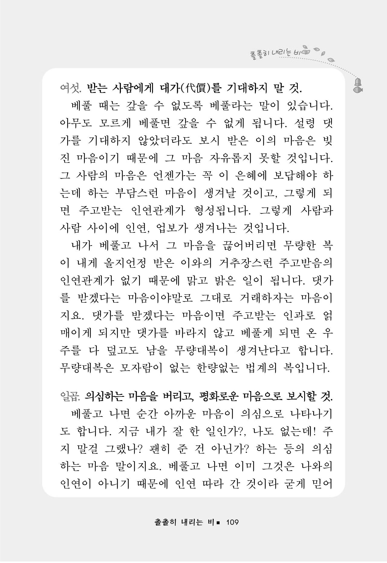 꽃비내리는날 113페이지