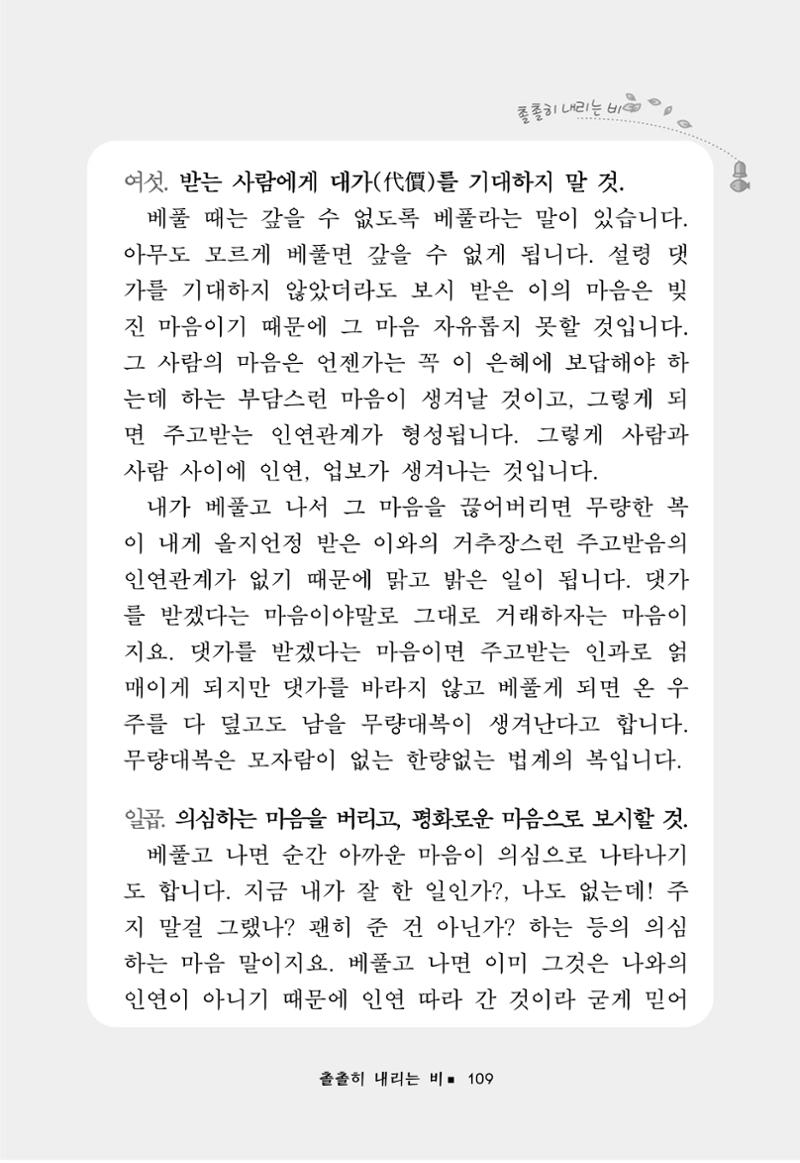꽃비내리는날 113페이지