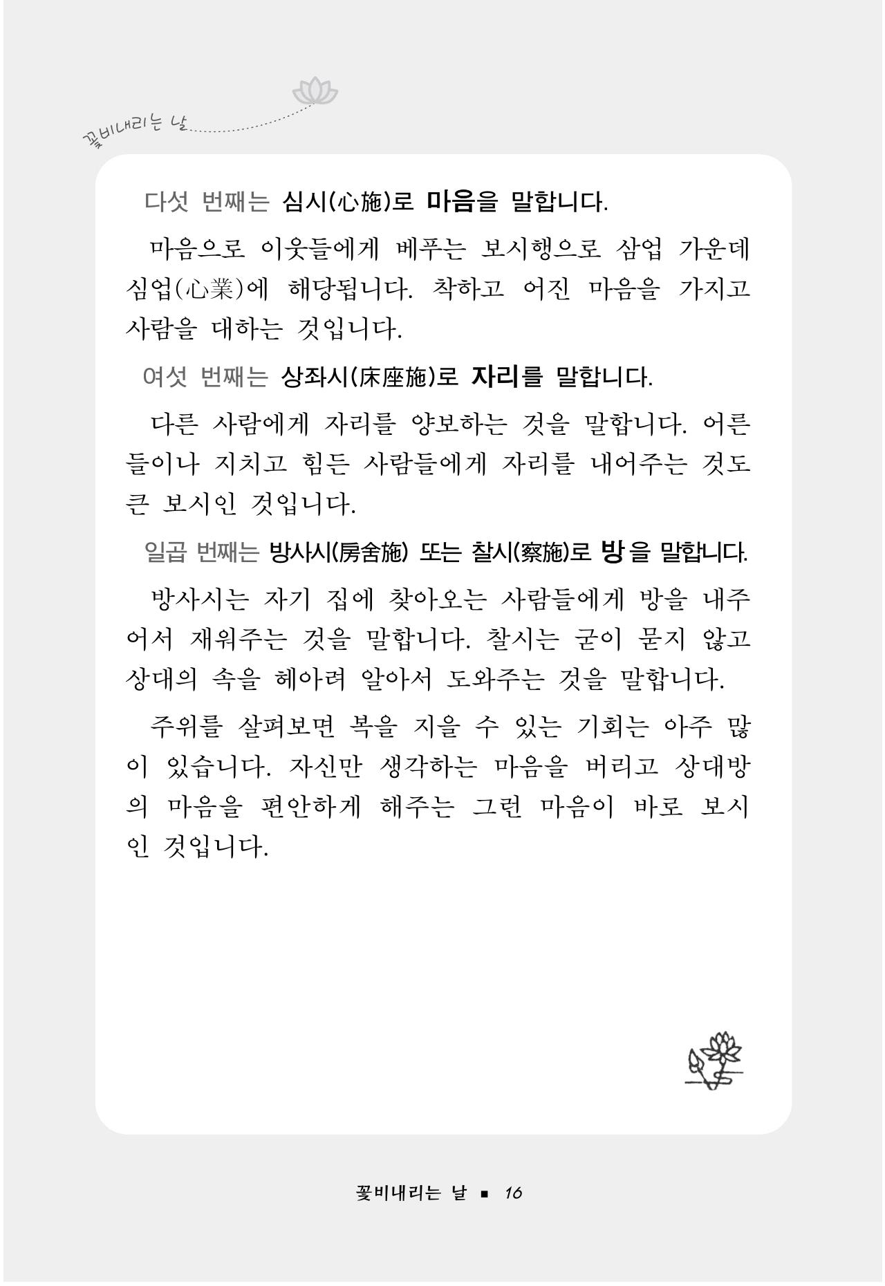 꽃비내리는날 20페이지