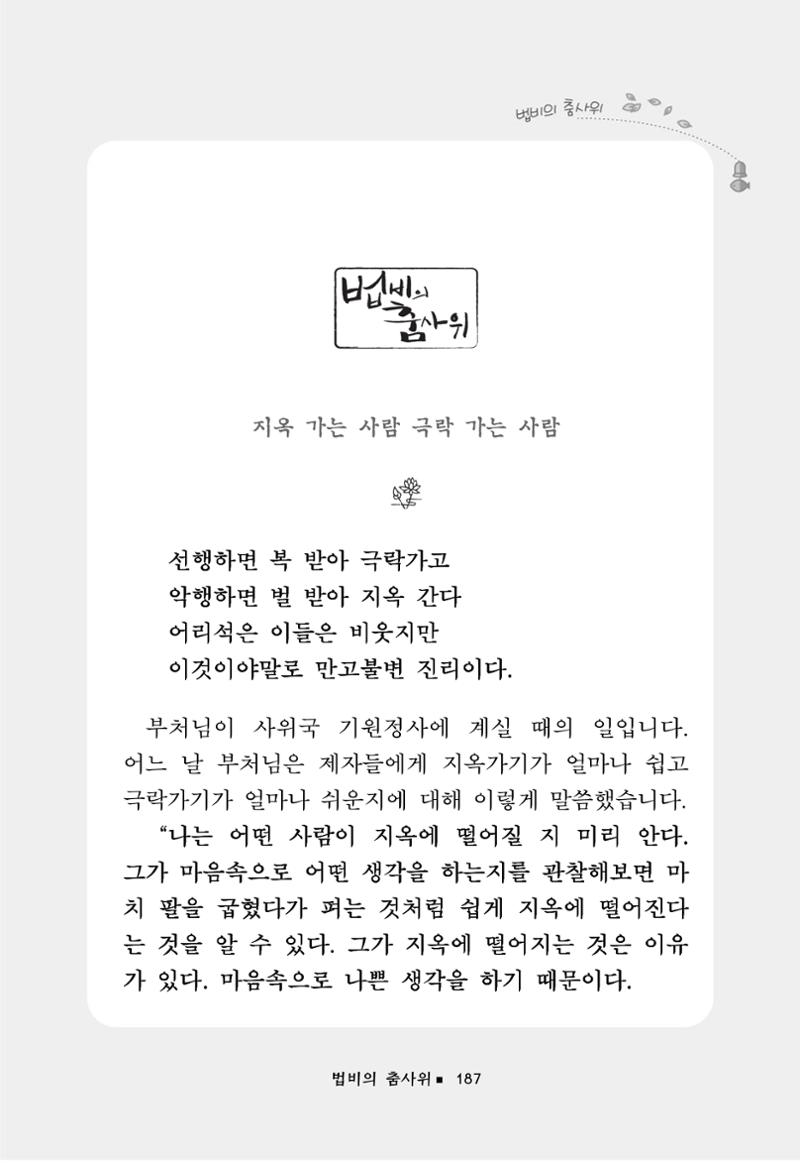 꽃비내리는날 191페이지