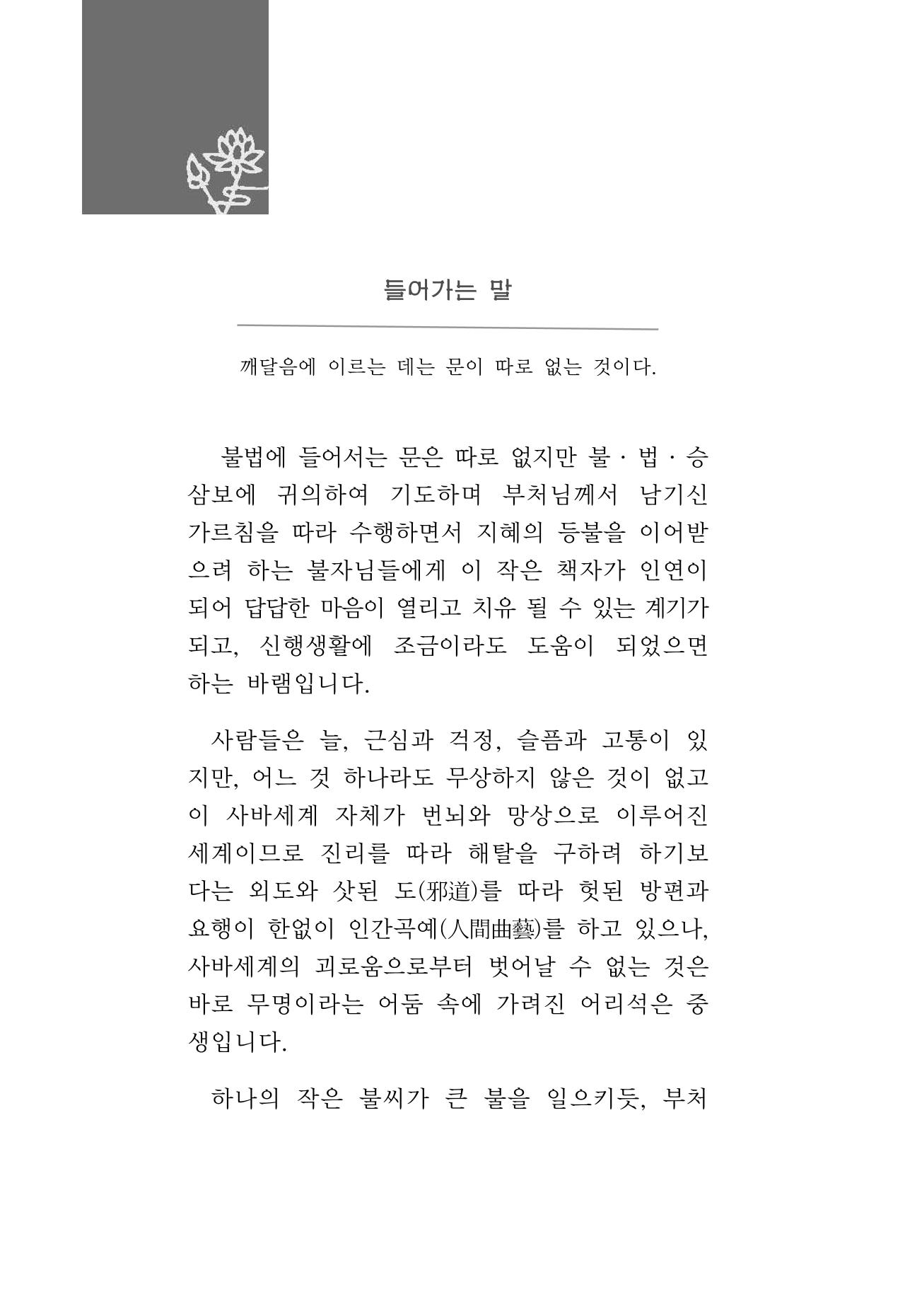 꽃비내리는날 6페이지