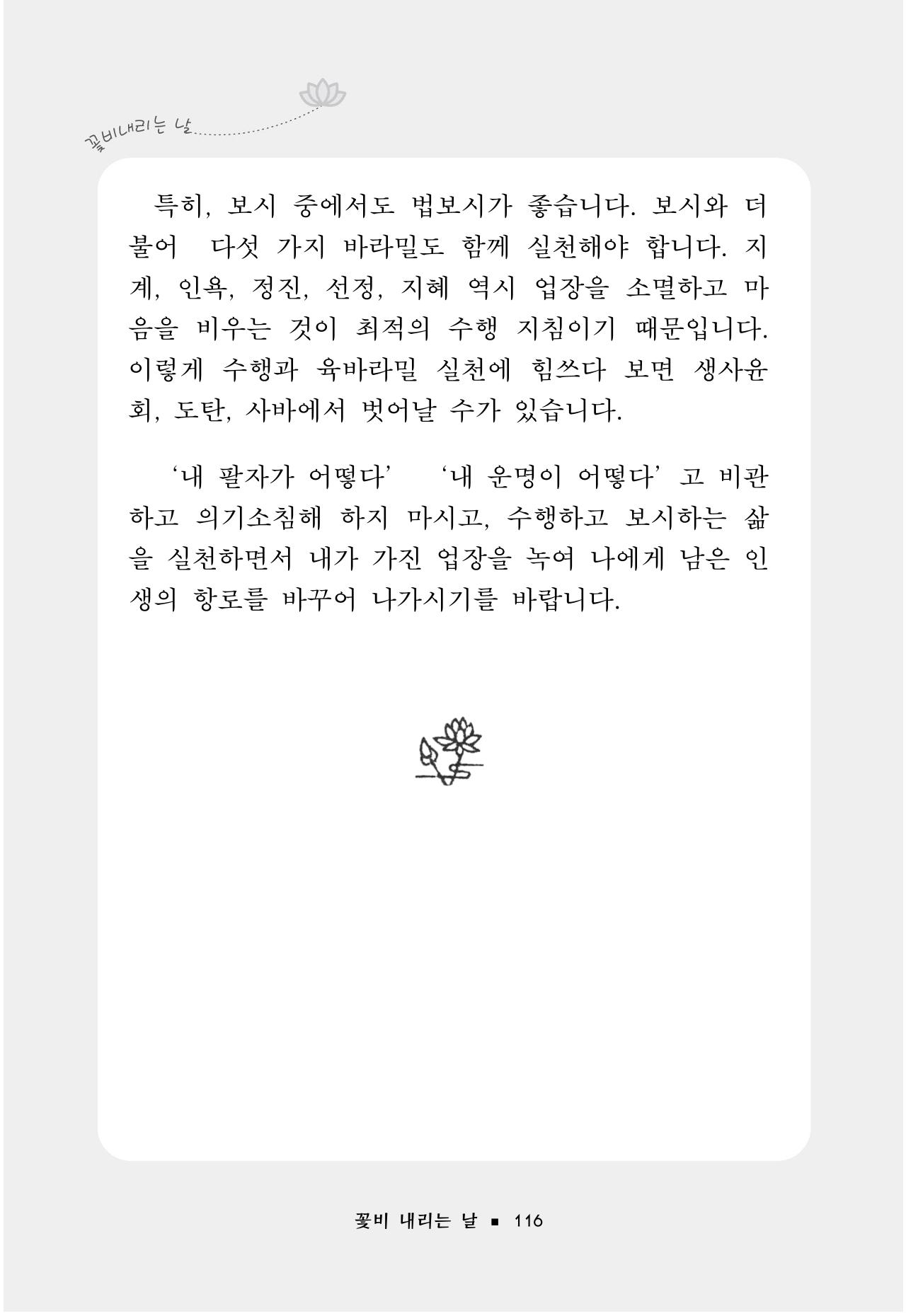 꽃비내리는날 120페이지