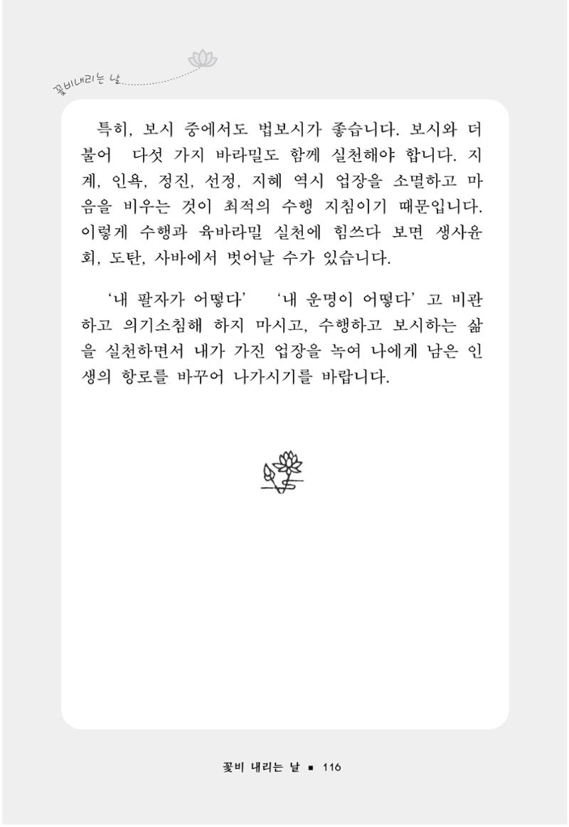 꽃비내리는날 120페이지