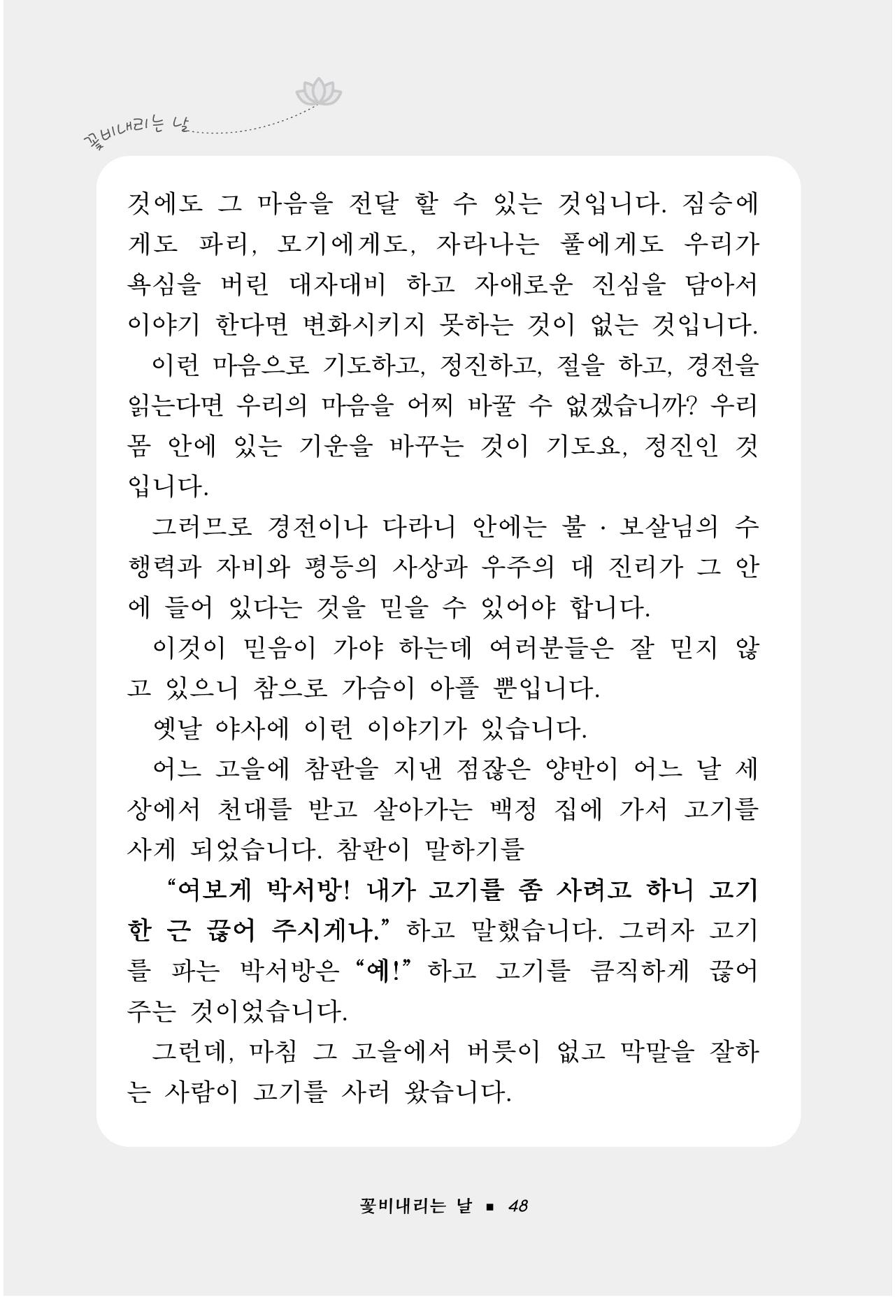 꽃비내리는날 52페이지