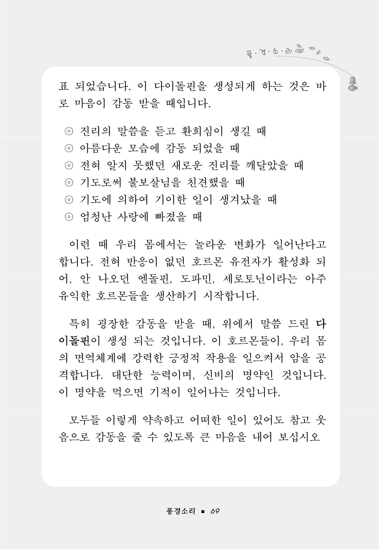 꽃비내리는날 73페이지