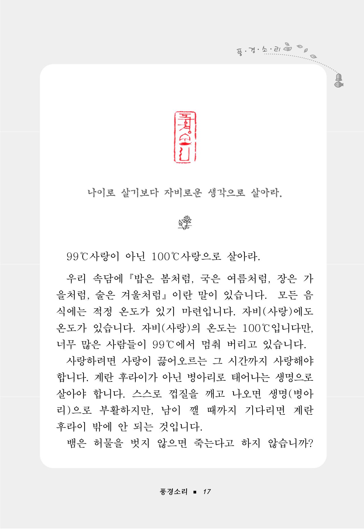 꽃비내리는날 21페이지