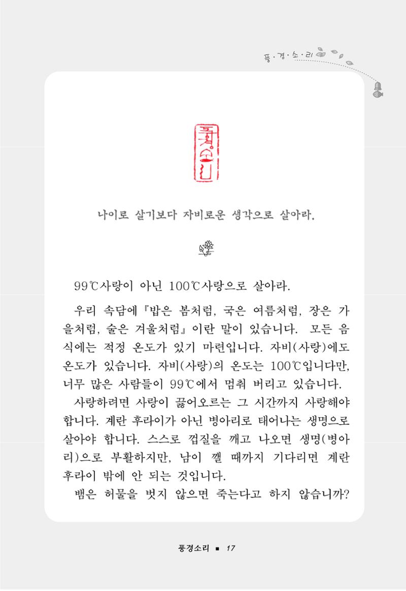 꽃비내리는날 21페이지