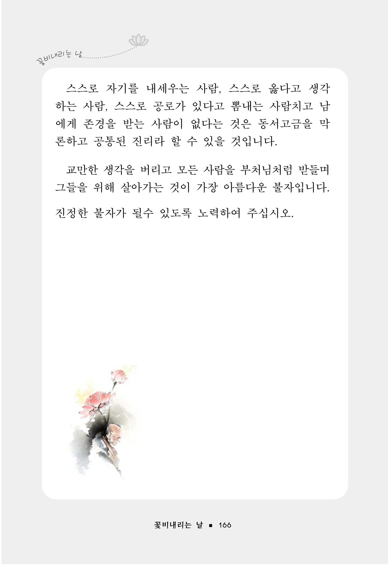 꽃비내리는날 170페이지