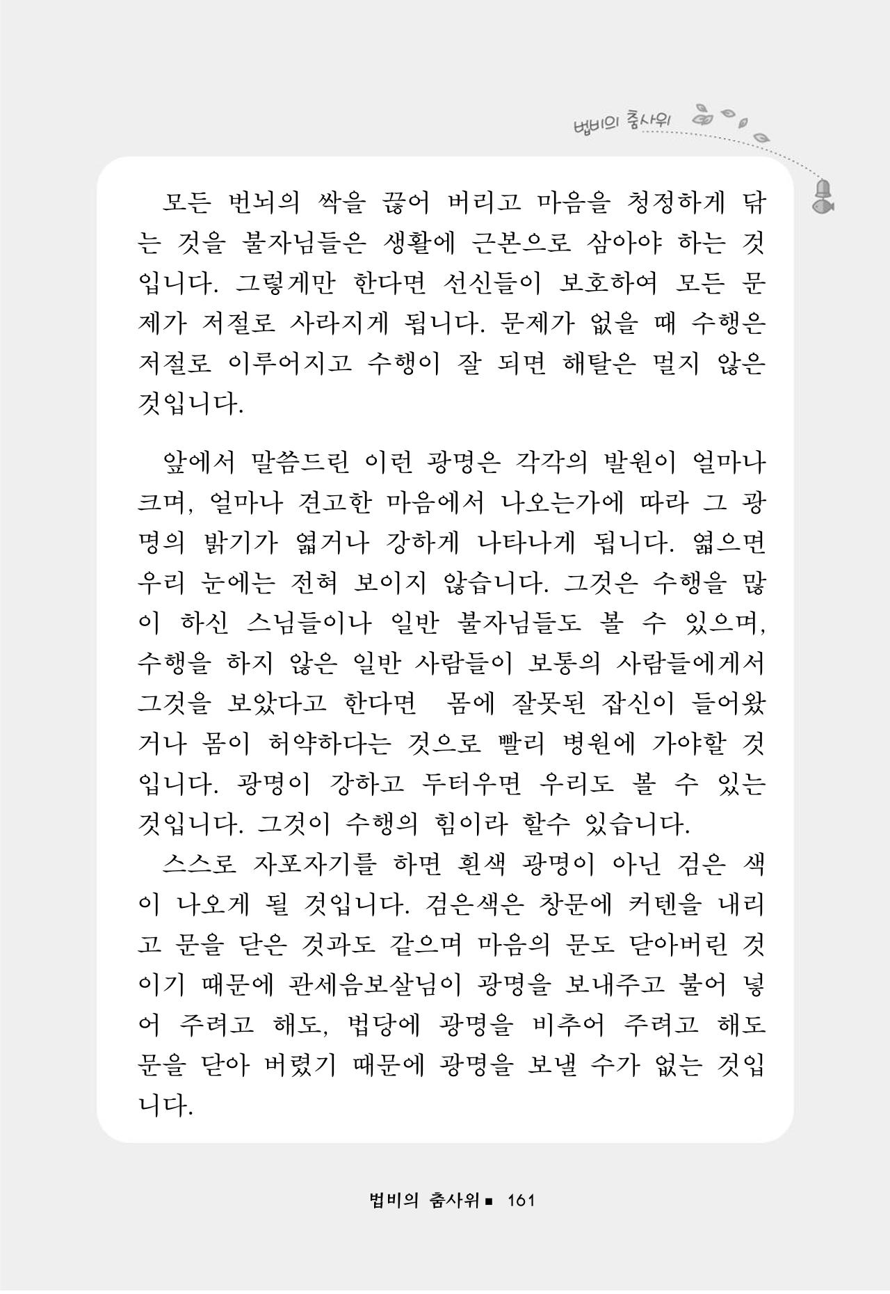 꽃비내리는날 165페이지
