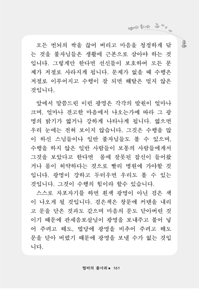 꽃비내리는날 165페이지